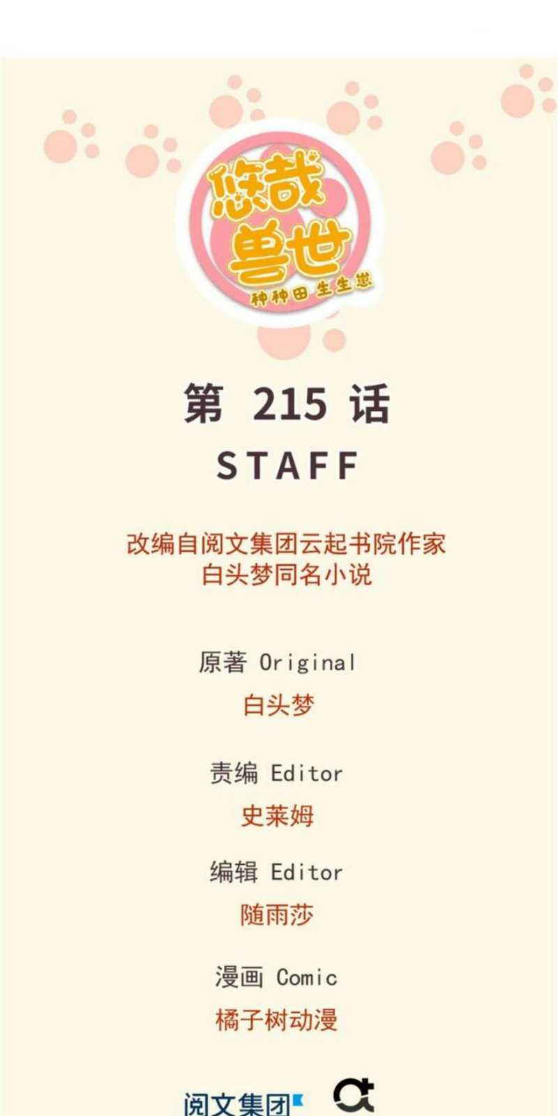 Beauty and the Beasts Chapter 215 Gambar 1